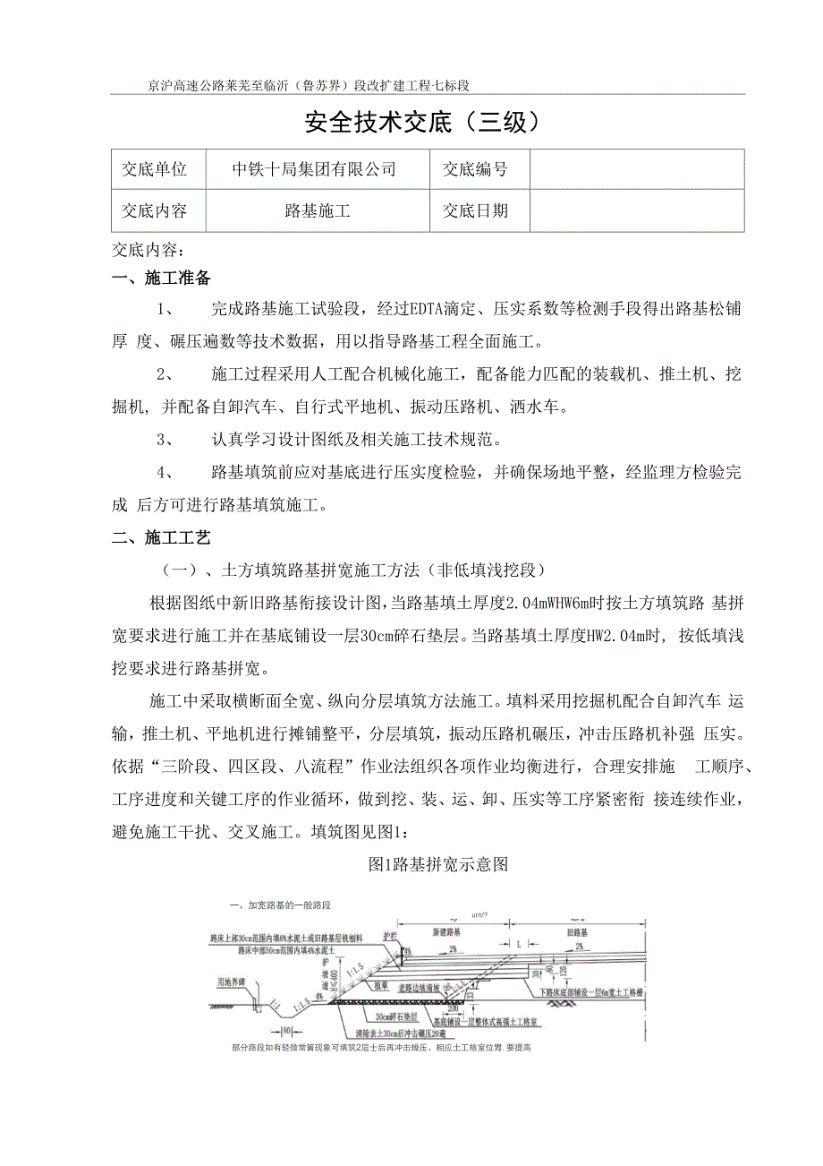 路基三级技术交底_第1页