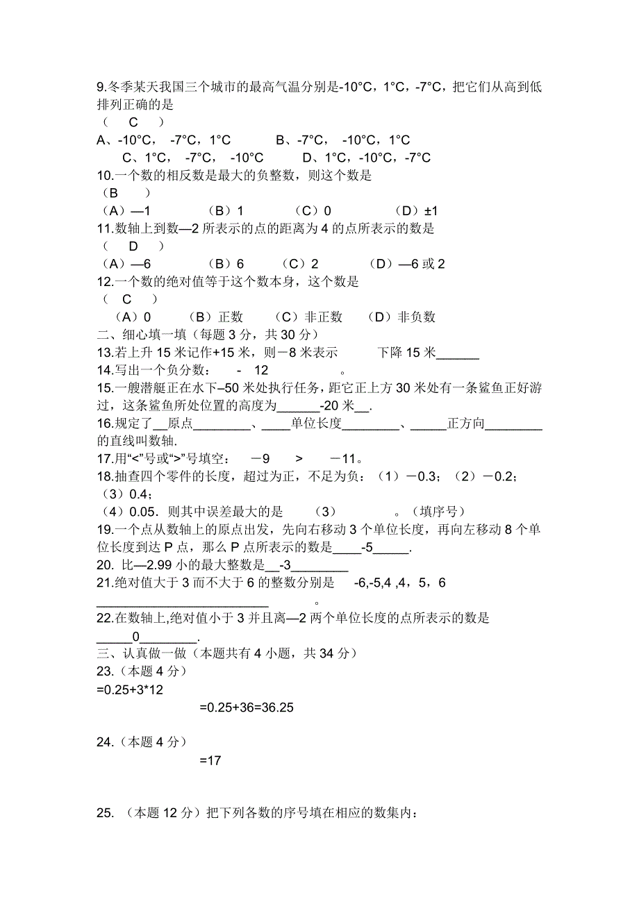 初一数学上册第一单元试卷[1]_第2页