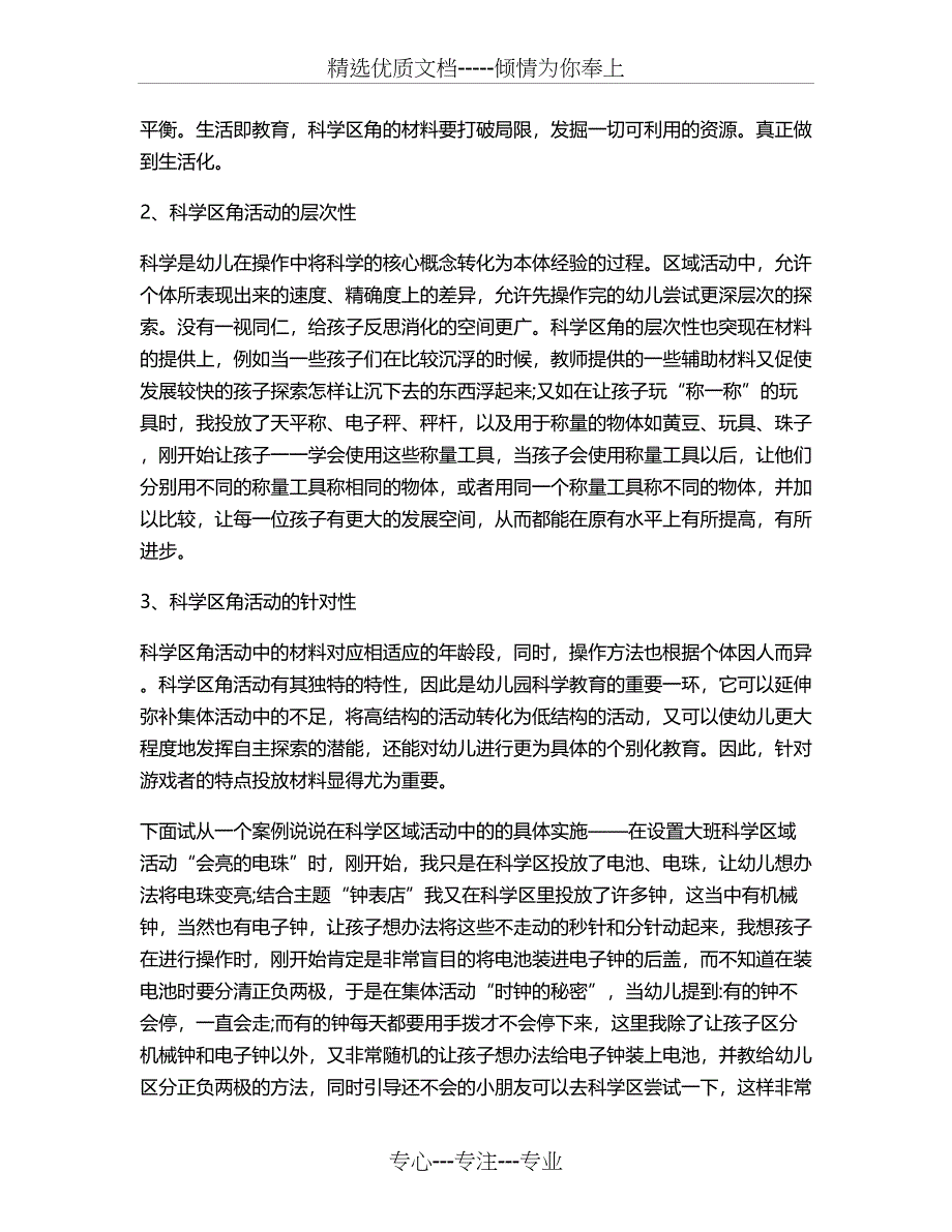 大班科学区材料的投放_第3页