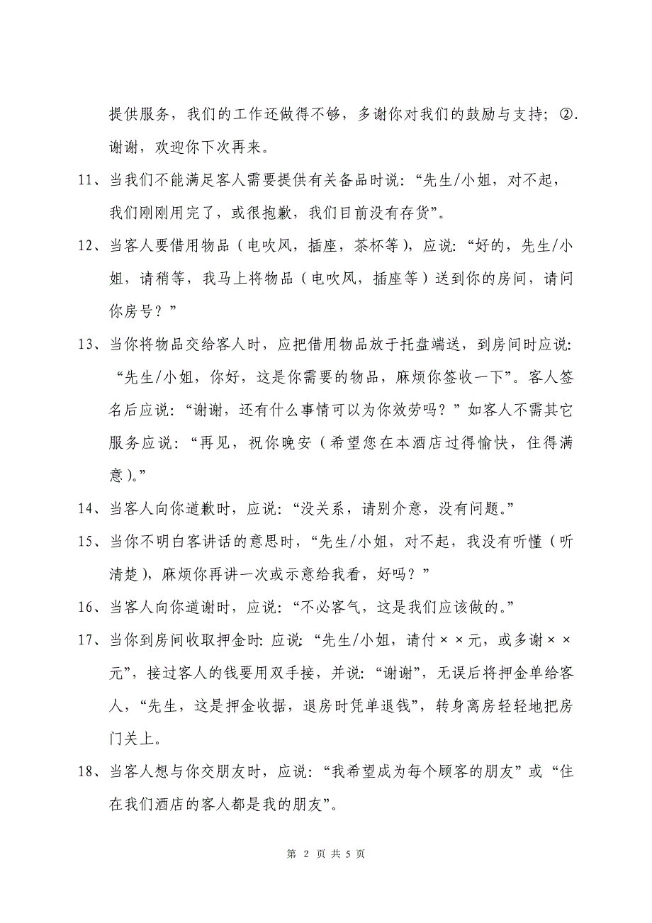 客房服务员对客礼貌礼节.doc_第2页