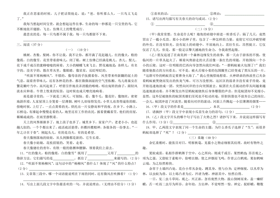 七年级语文上学期期中考试试卷[人教版]_第2页