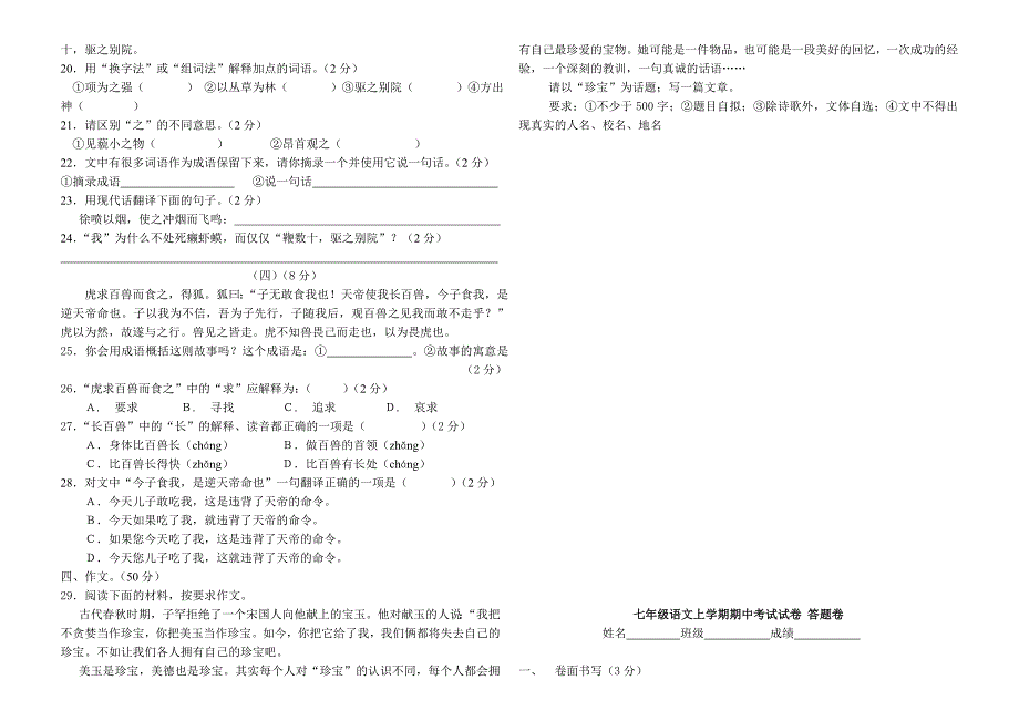 七年级语文上学期期中考试试卷[人教版]_第3页