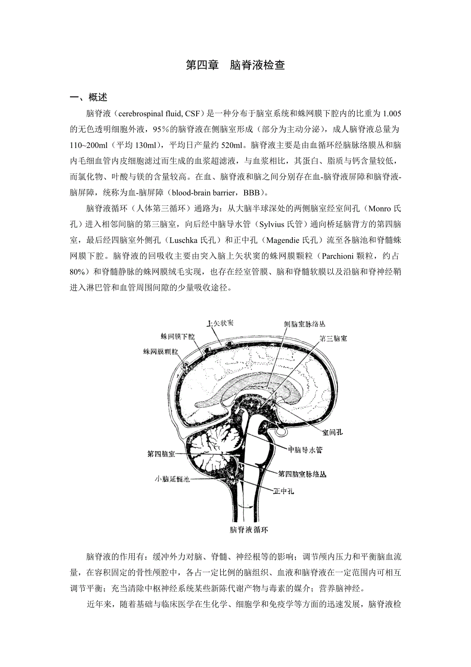 脑脊液检查篇.doc_第1页