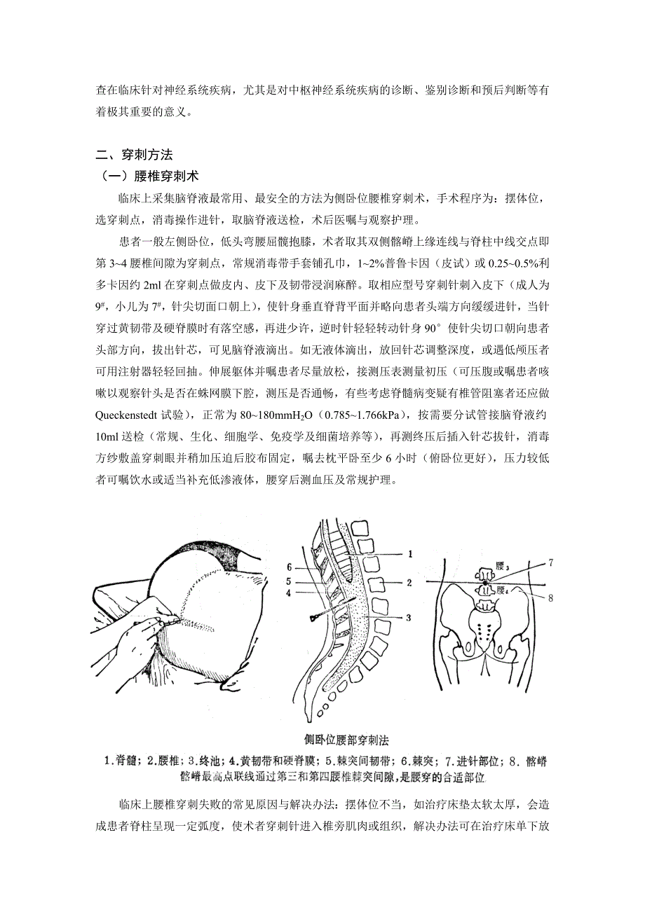 脑脊液检查篇.doc_第2页