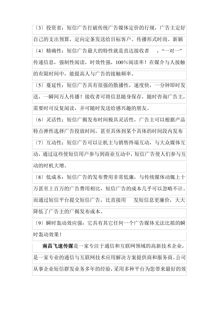 企业短信营销的作用与手段_第2页