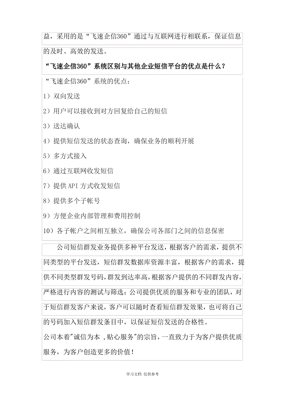 企业短信营销的作用与手段_第3页