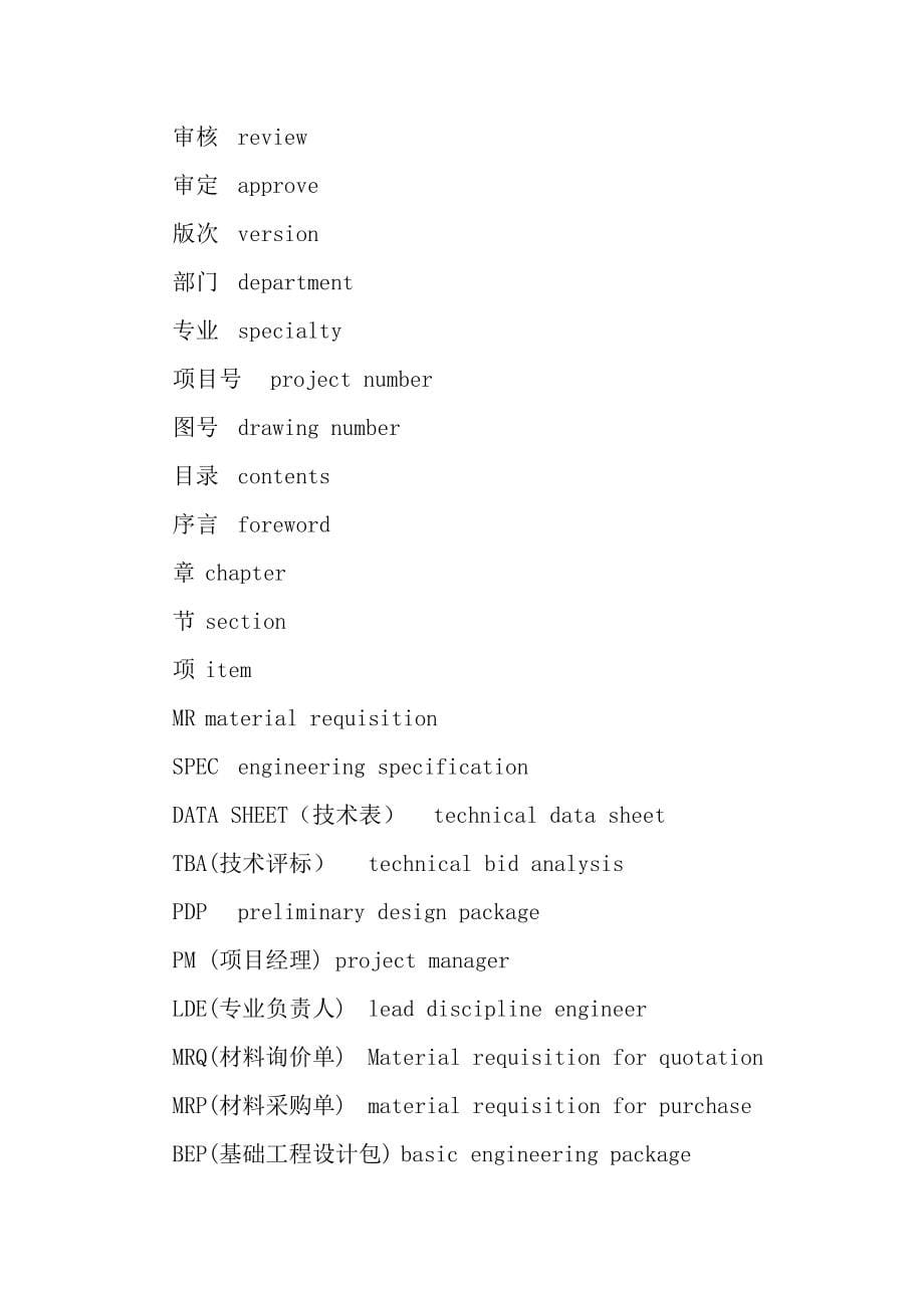 化工职称英语常用词汇_第5页