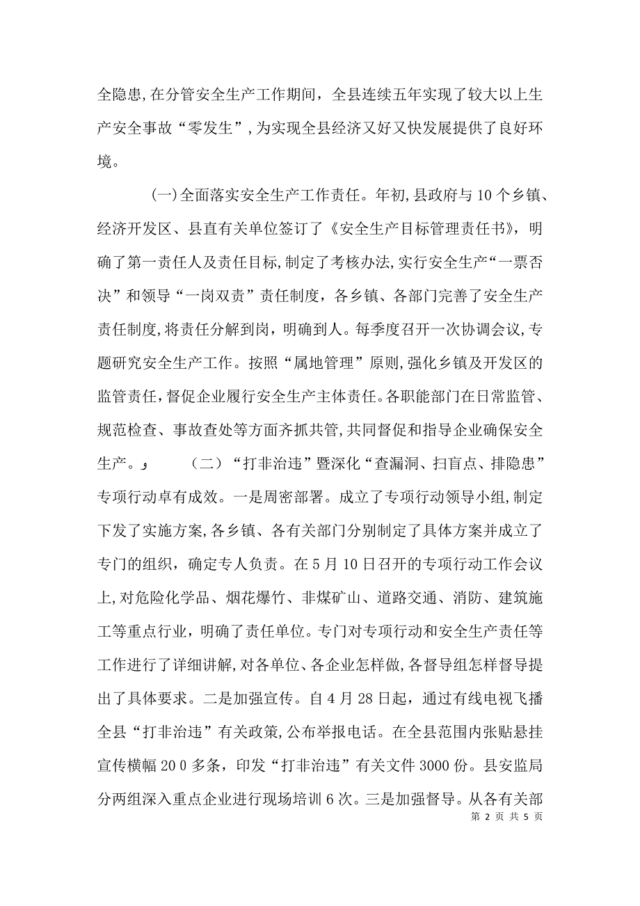 安全生产工作述职报告_第2页