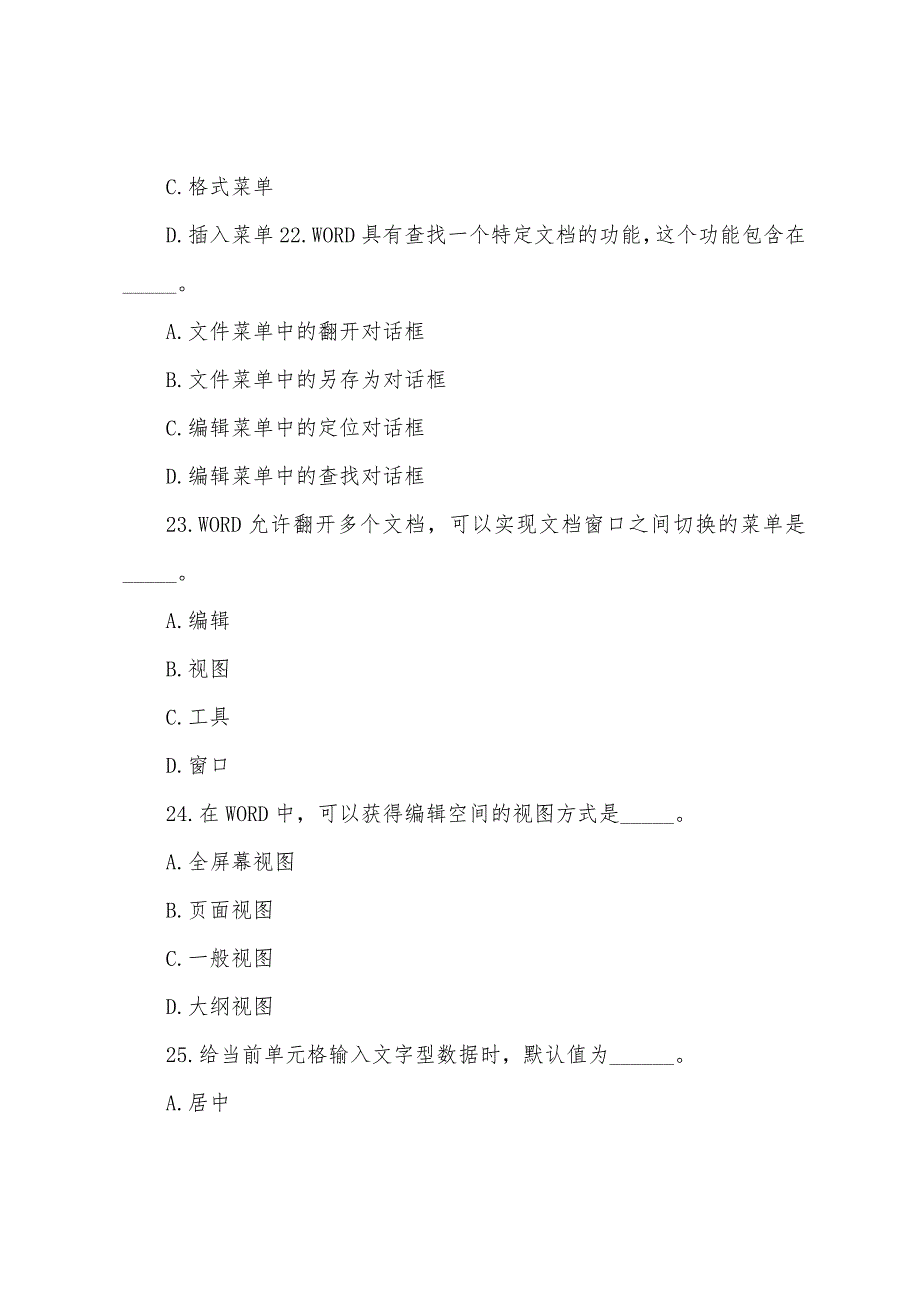 2022年自考《计算机应用基础》模拟试题二.docx_第3页