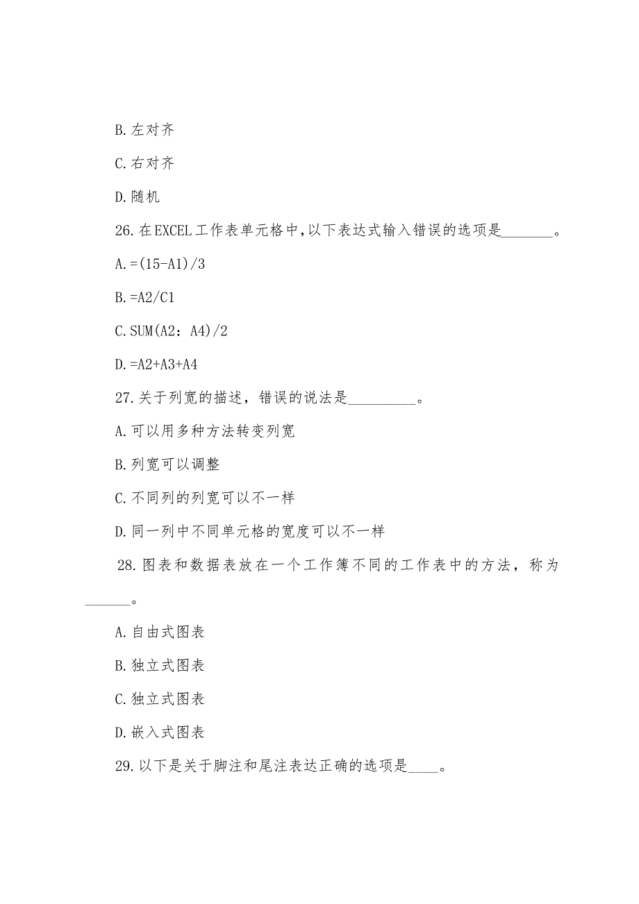 2022年自考《计算机应用基础》模拟试题二.docx_第4页