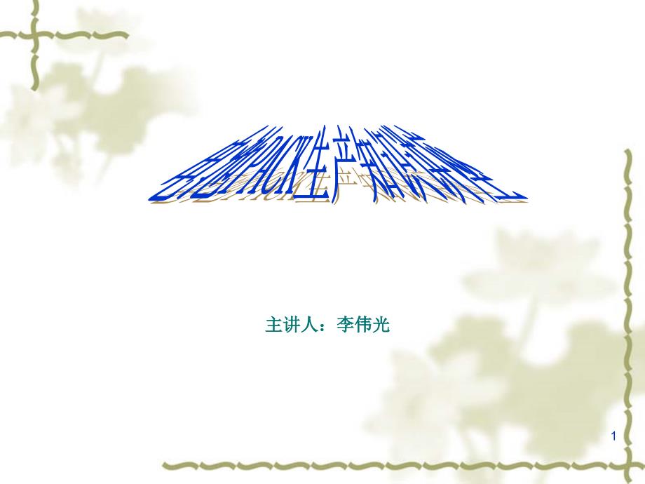 板绘睁Pack鐭瓨PPT演示文稿_第1页