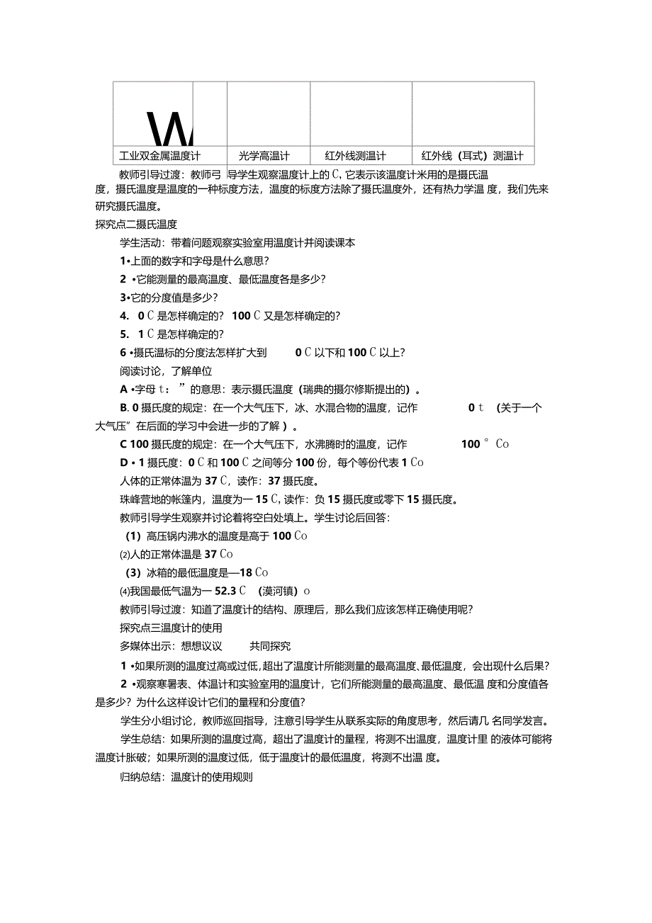 物态变化第1节温度教学设计_第3页