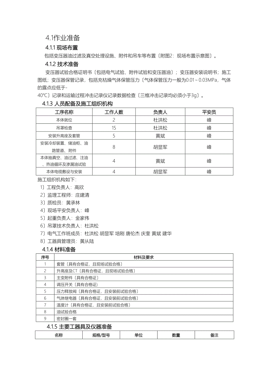 主变压器吊装安装施工设计方案本(DOC 34页)_第3页