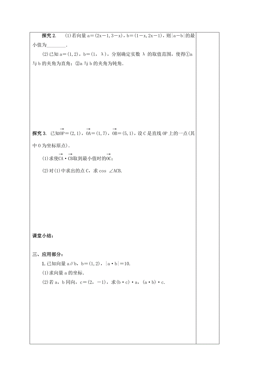 河北省承德市高中数学第二章平面向量2.4.2数量积的坐标运算模夹角学案无答案新人教A版必修4通用_第2页