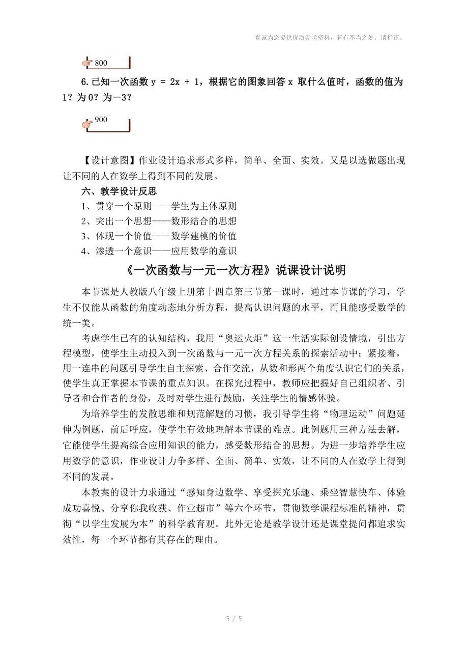 八年级数学一次函数与一元一次方程说课教案人教版_第5页