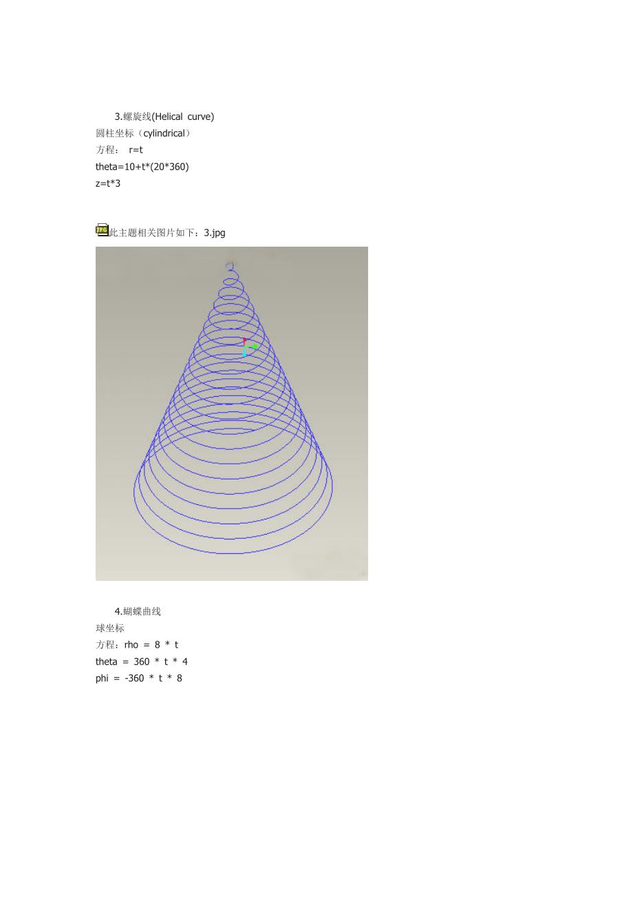 Pro圆柱坐标系各种曲线方程集合_第2页