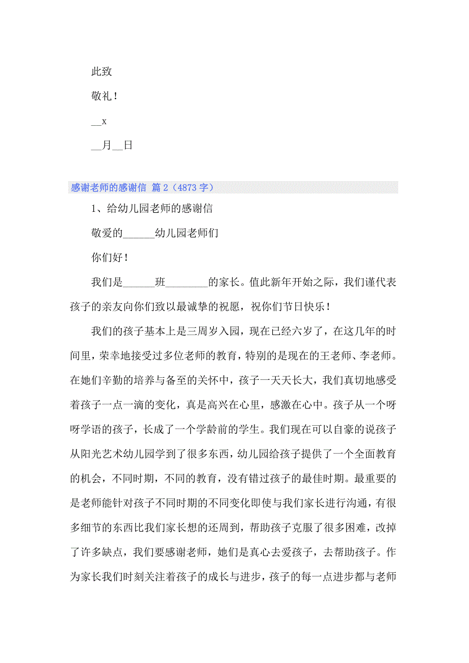 关于感谢老师的感谢信模板集锦六篇_第2页