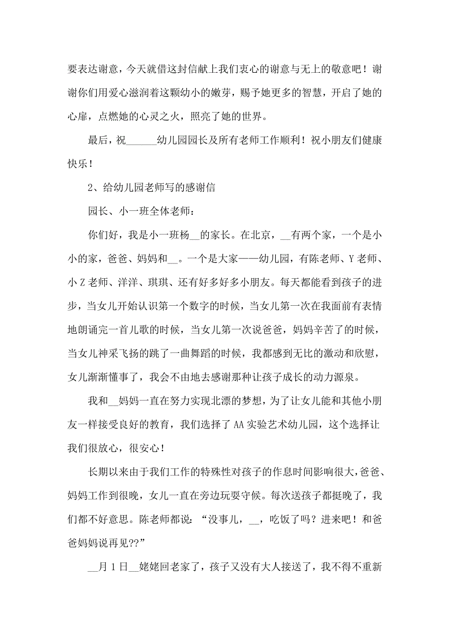 关于感谢老师的感谢信模板集锦六篇_第4页