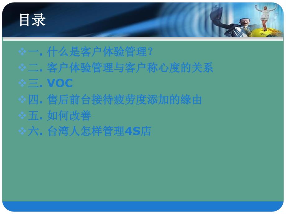 客户体验管理浅谈ppt课件_第3页