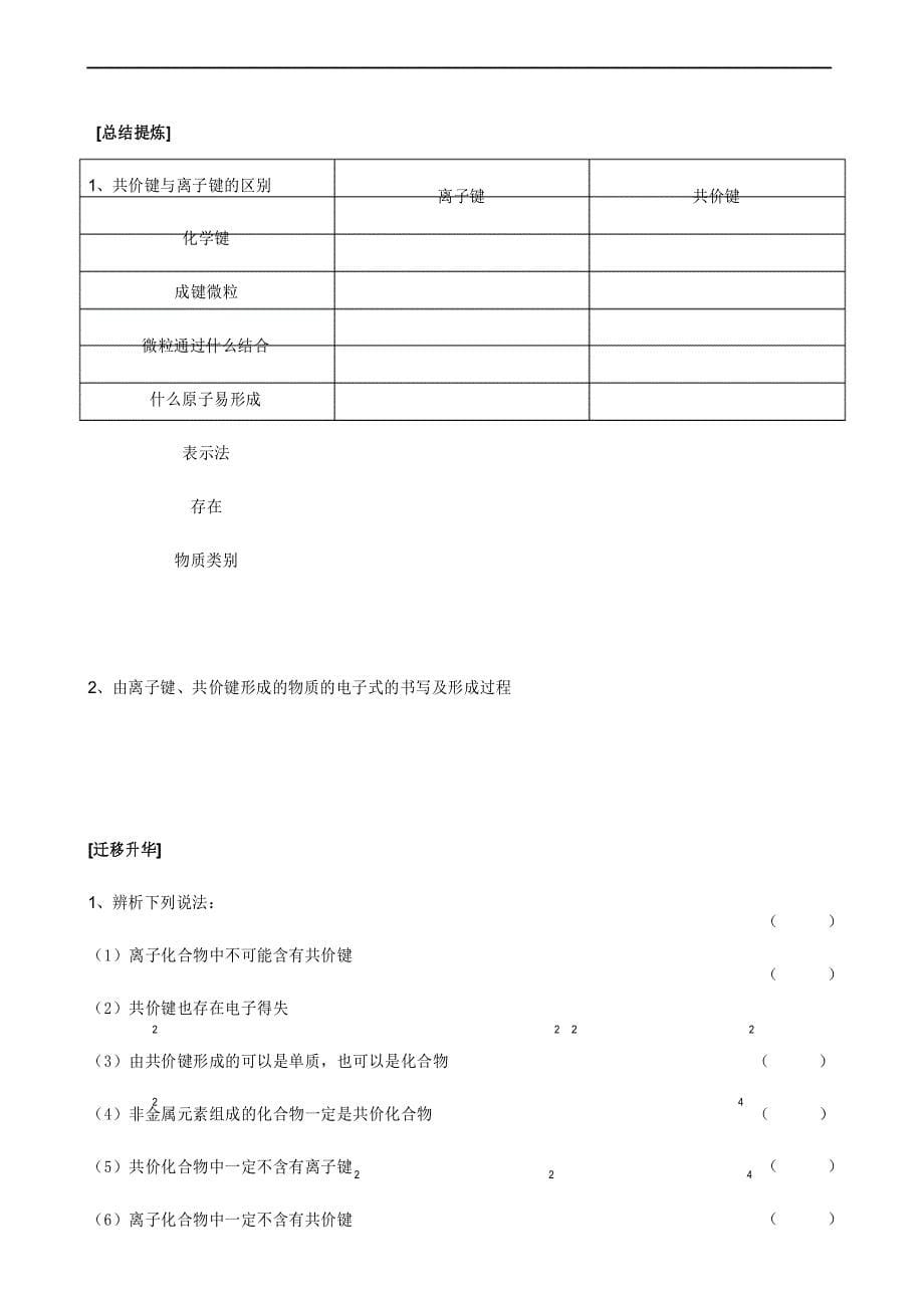 沪科版高一化学必修一3.3共价键教案_第5页