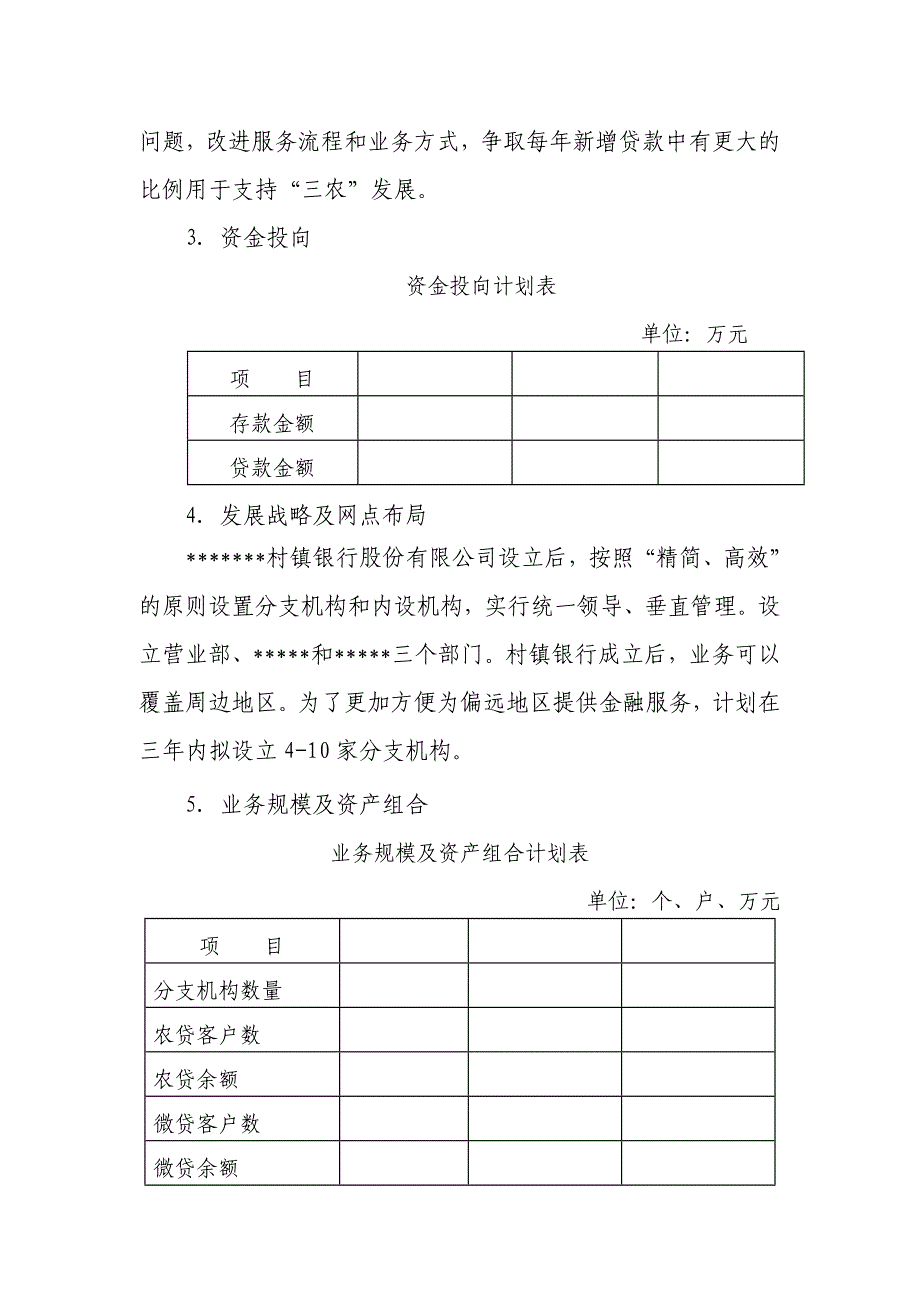 村镇银行三年发展规划_第2页