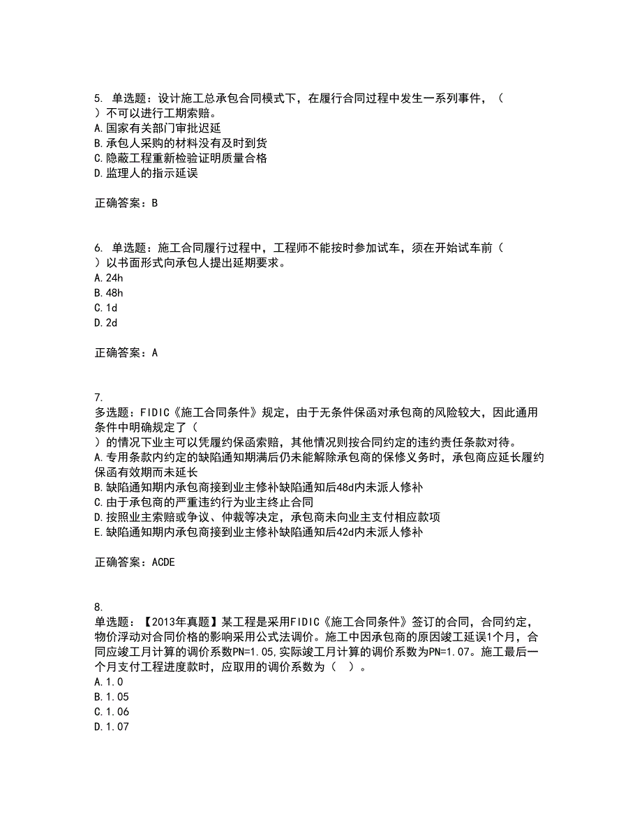 监理工程师《建设工程合同管理》考核内容及模拟试题附答案参考84_第2页