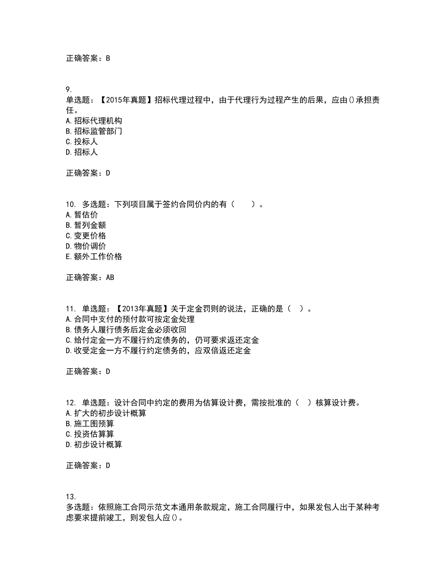 监理工程师《建设工程合同管理》考核内容及模拟试题附答案参考84_第3页