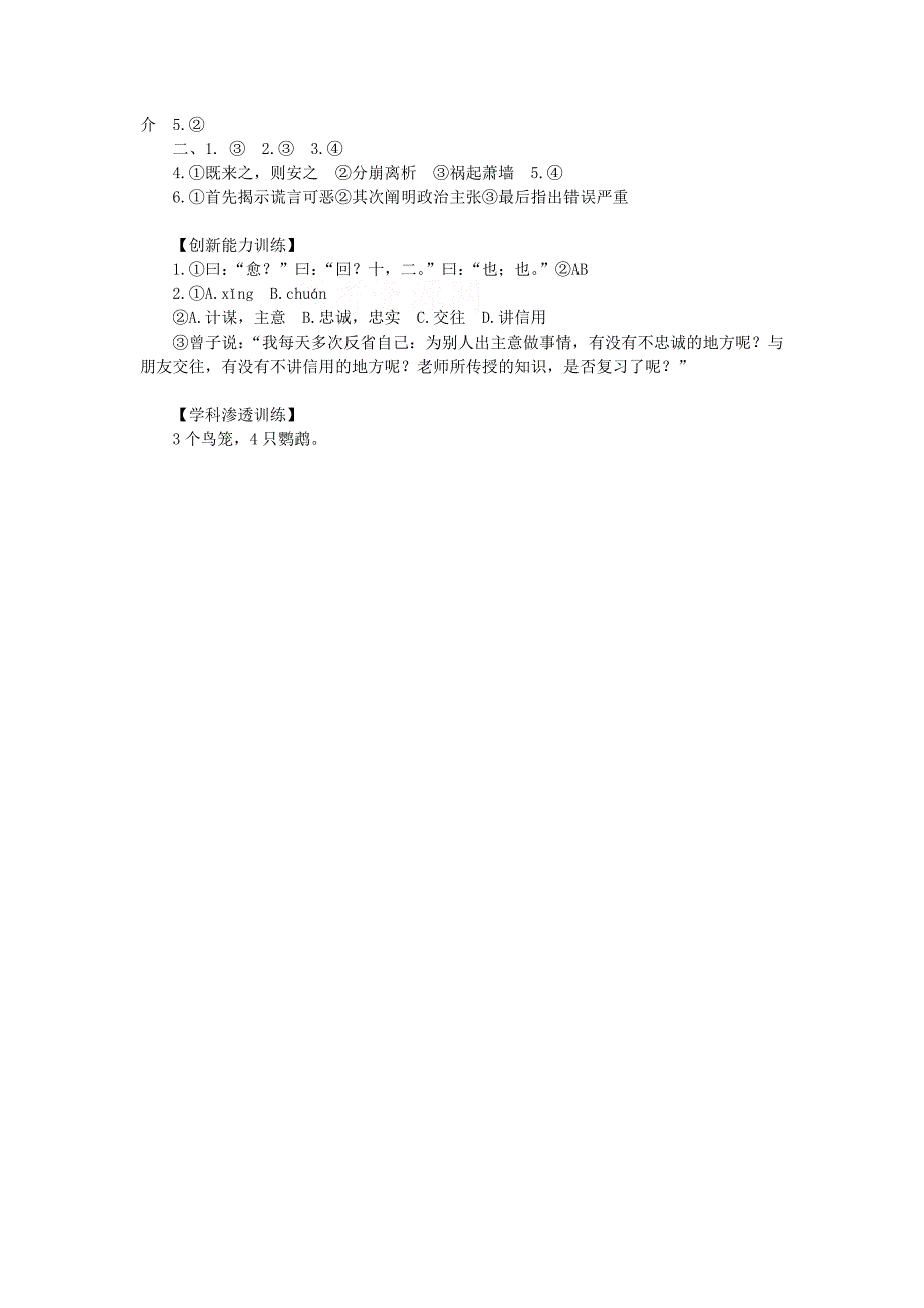 最新版高一苏教版语文必修四同步练习：季氏将伐颛臾3 含答案_第3页