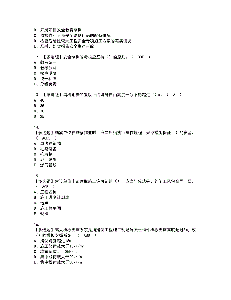 2022年安全员-B证（广西省-2022版）考试内容及复审考试模拟题含答案第40期_第3页