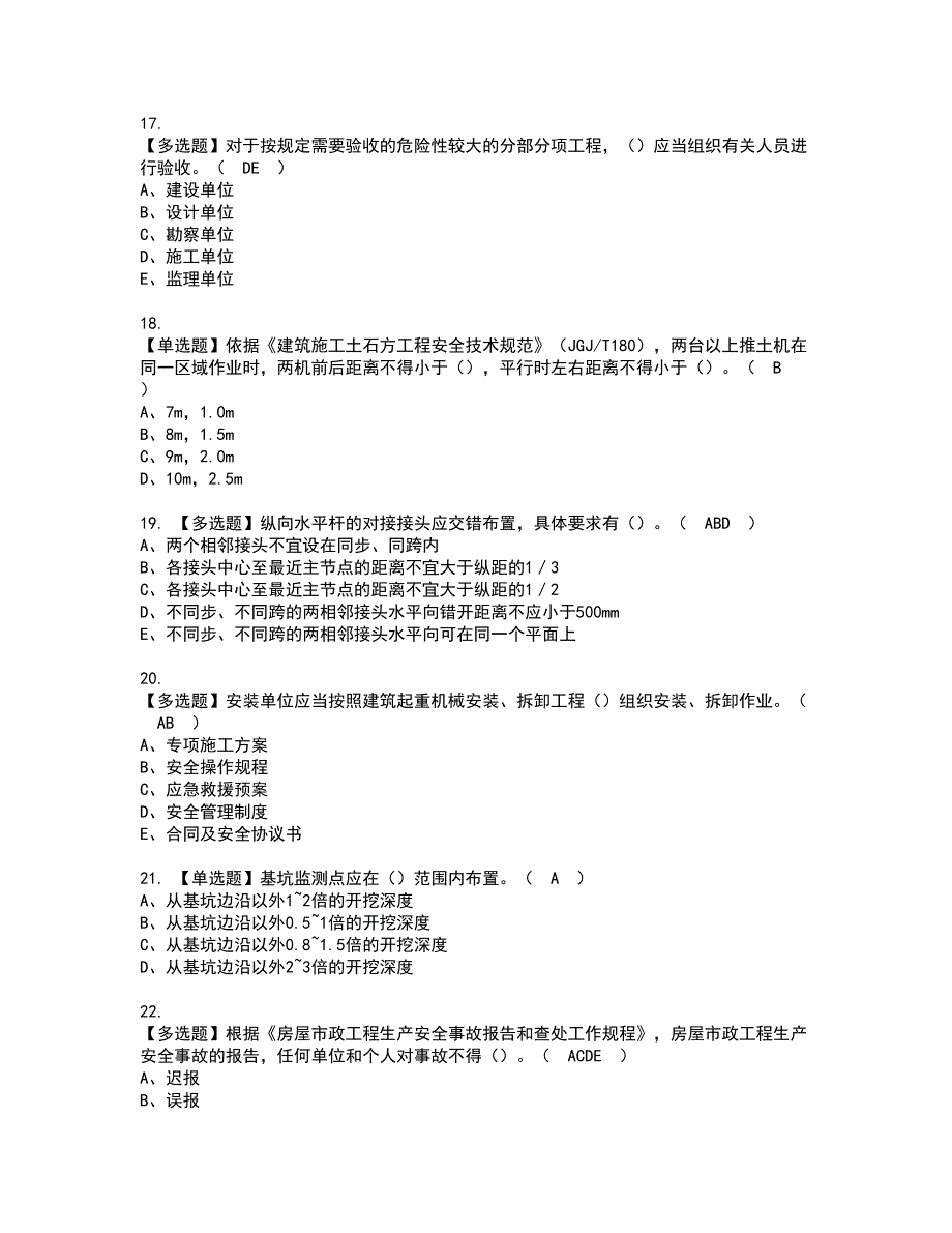 2022年安全员-B证（广西省-2022版）考试内容及复审考试模拟题含答案第40期_第4页