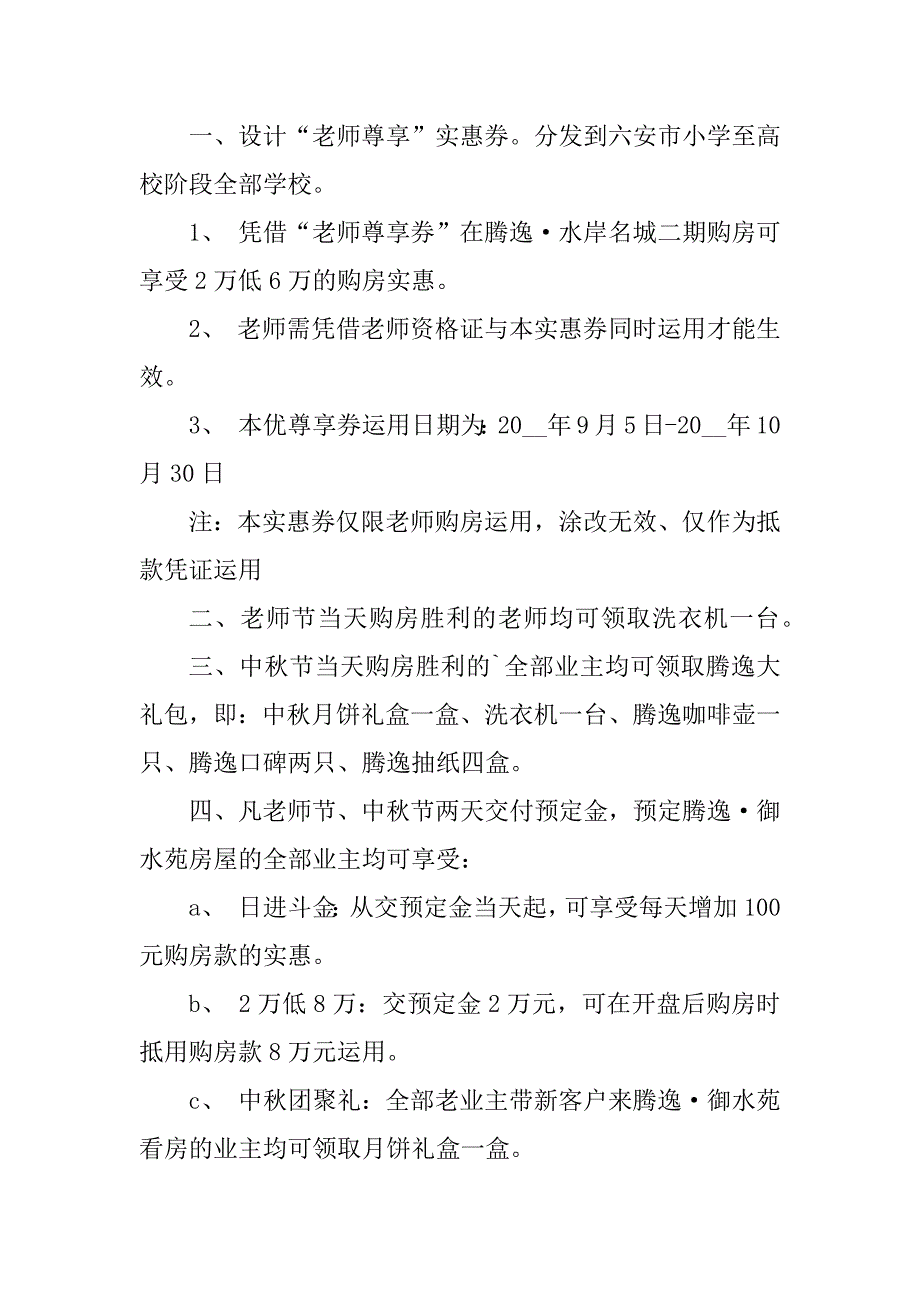 2023年庆中秋教师节活动方案7篇_第4页