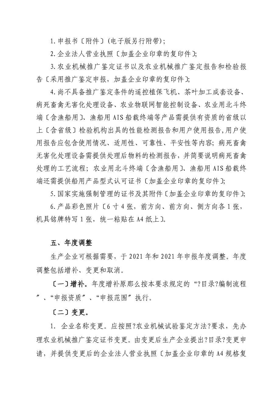 《- 年浙江省支持推广的农业机械产品目录》申报要_第5页