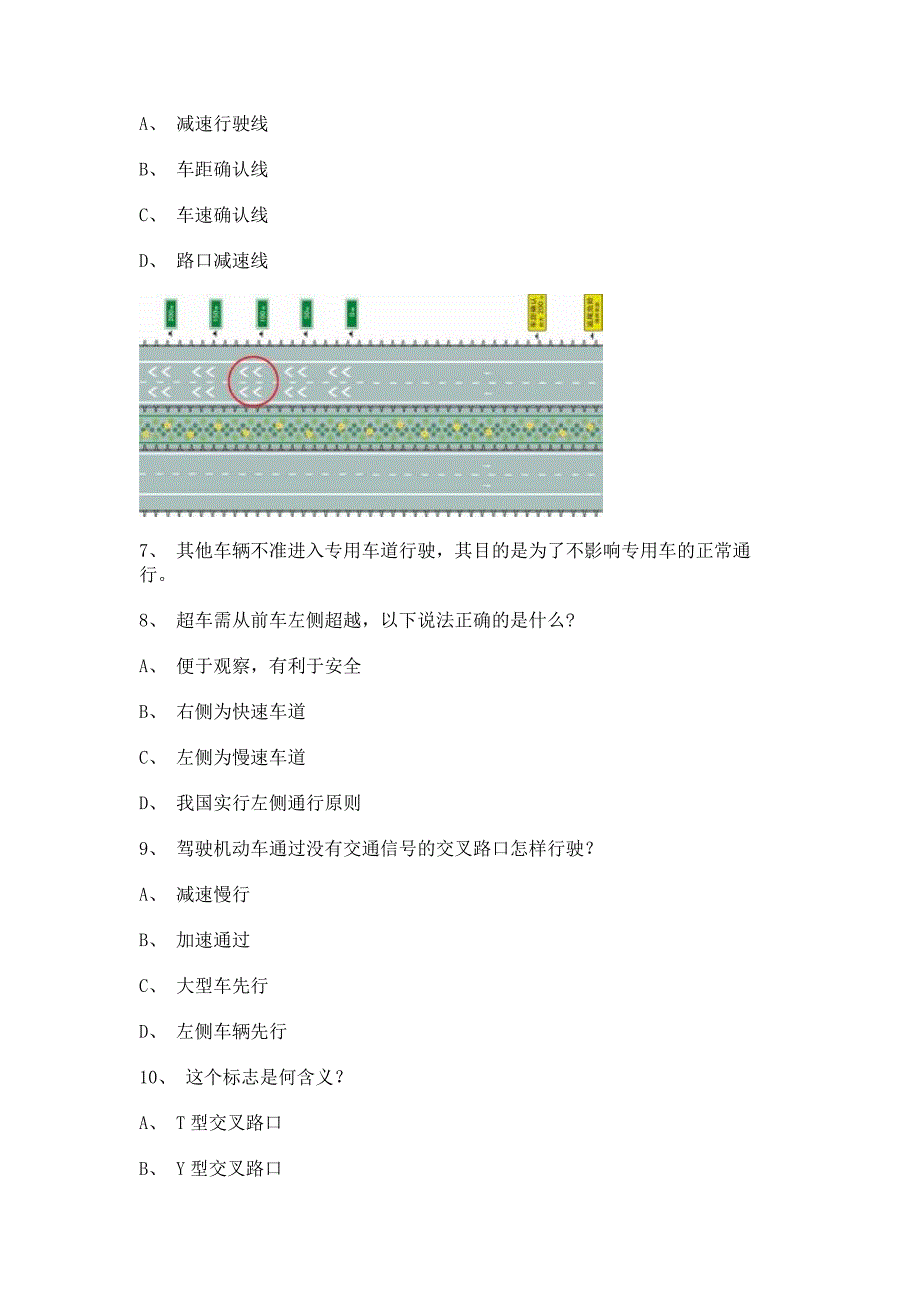 2012天津市驾驶证理论考试A2车型试题_第2页