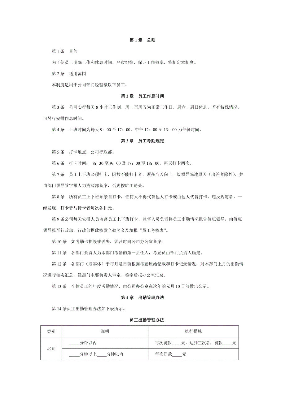 员工考勤管理制度_第1页