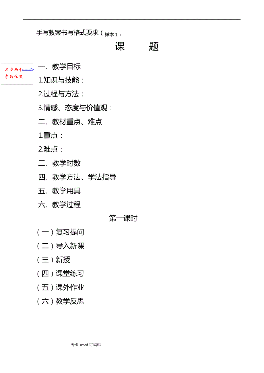 手写教案书写规范标准_第1页