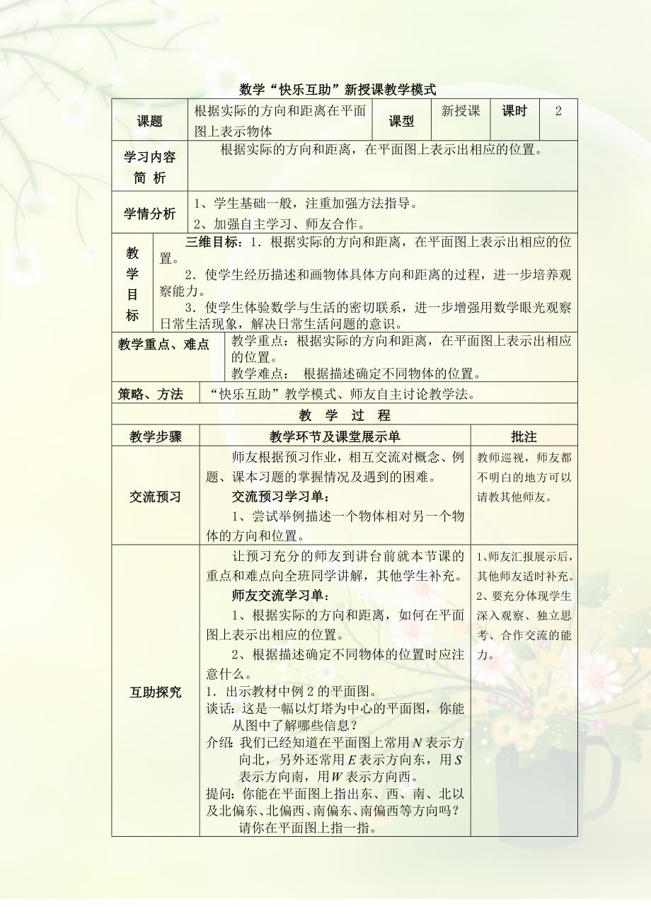 数学“快乐互助”新授课教学模式_第1页