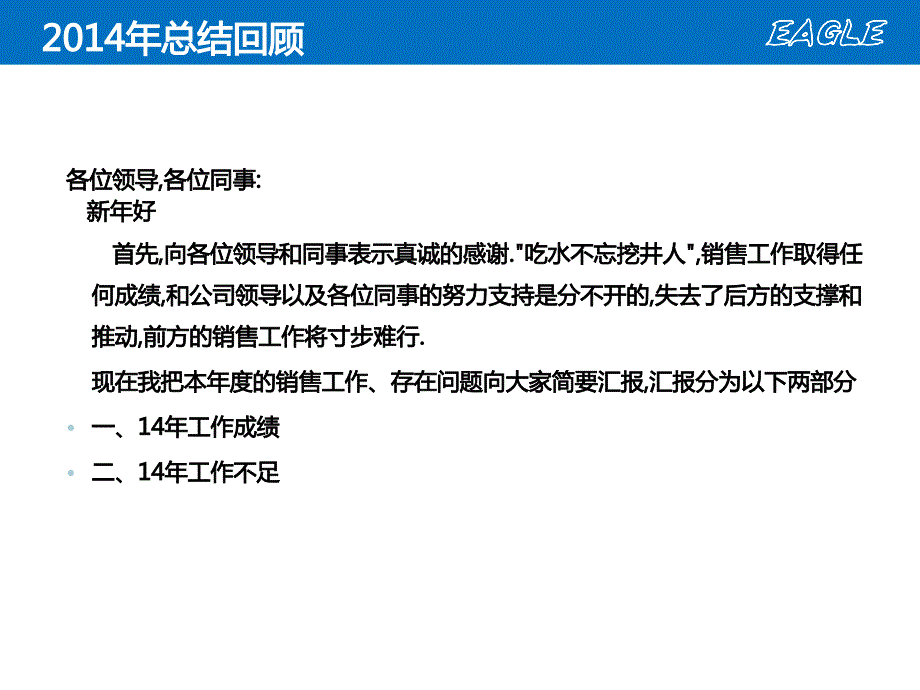 2016年(年度)销售一部工作计划解析_第4页