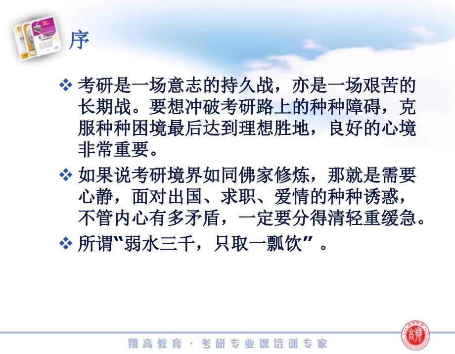 2012考研上财803经济学导学班讲义.ppt_第2页