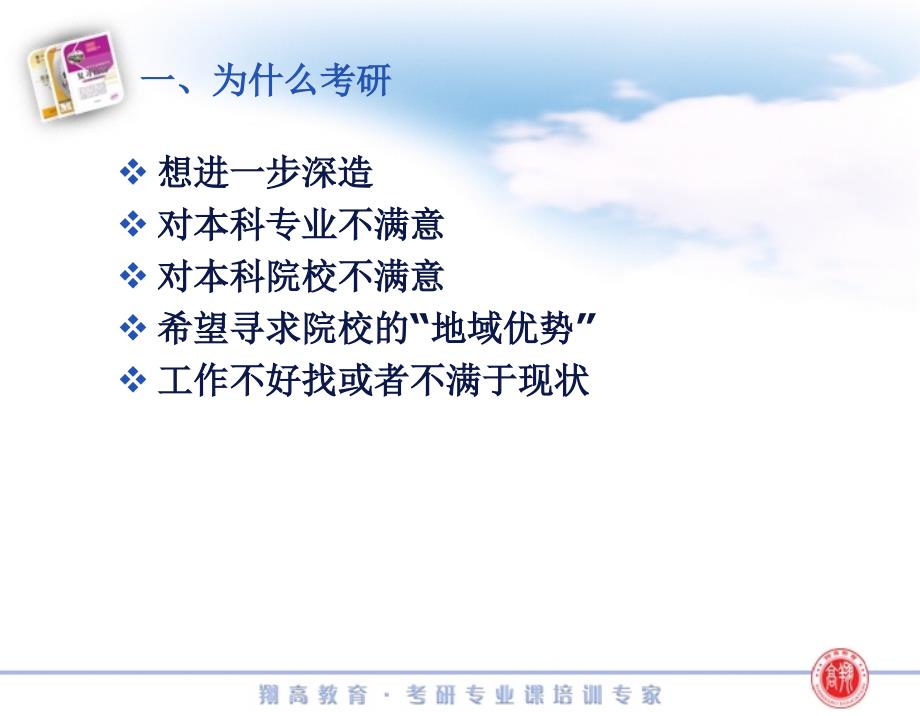 2012考研上财803经济学导学班讲义.ppt_第3页