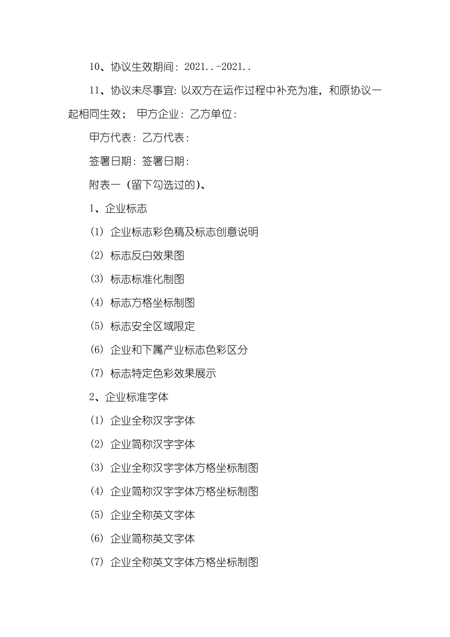 展示类品牌专区广告协议模板_第3页