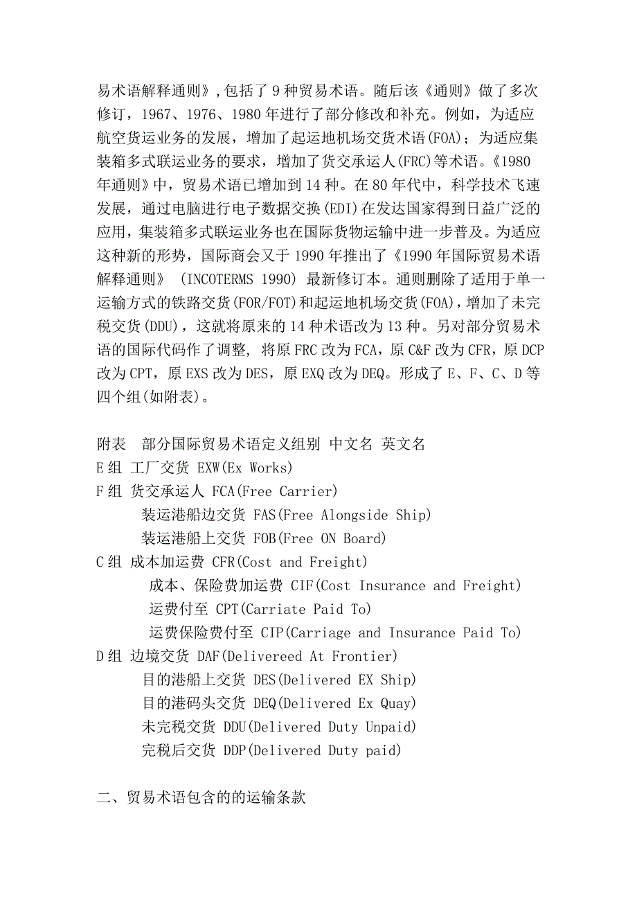 国际贸易术语与对外运输.doc_第2页