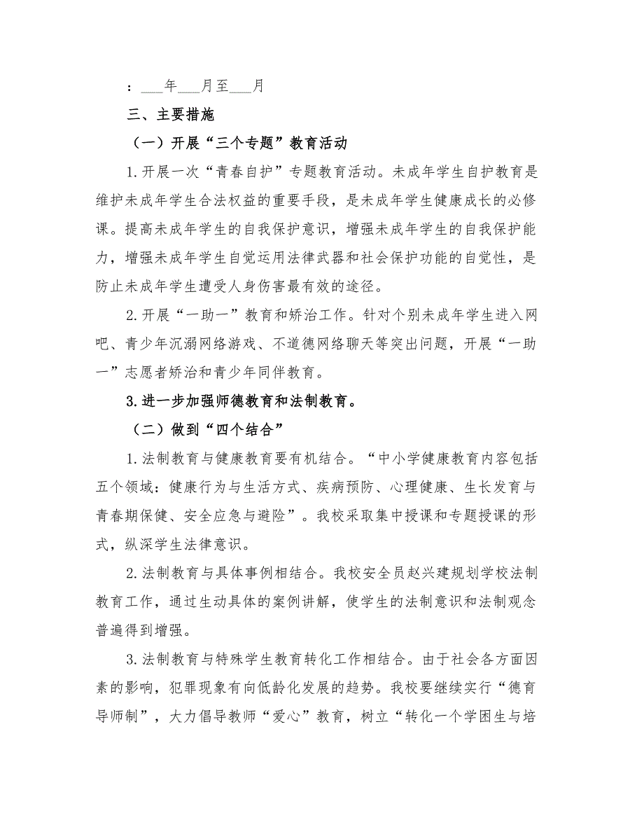 2022年法制教育活动方案_第2页