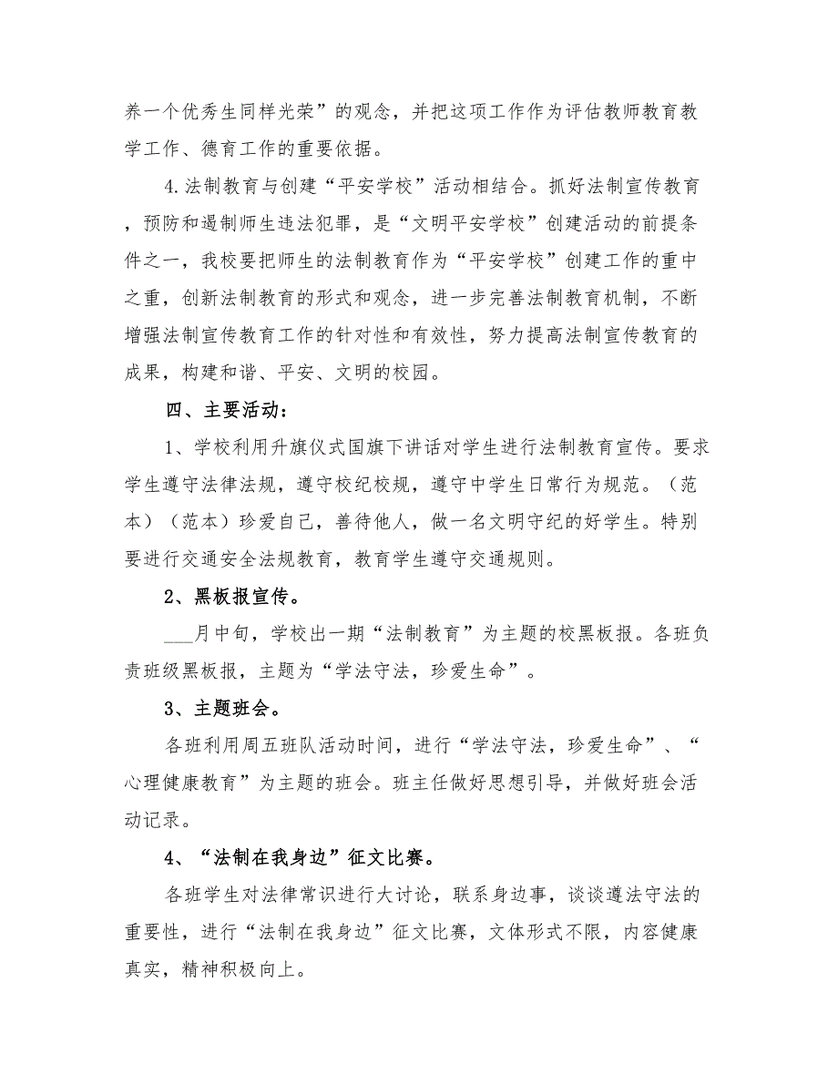 2022年法制教育活动方案_第3页