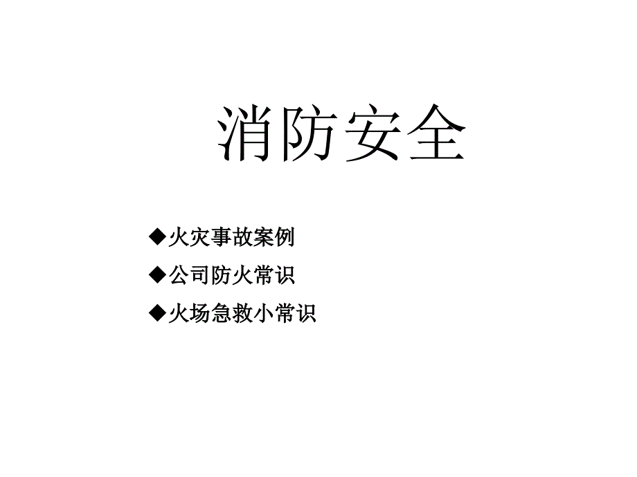 安全保健培训教育_第2页