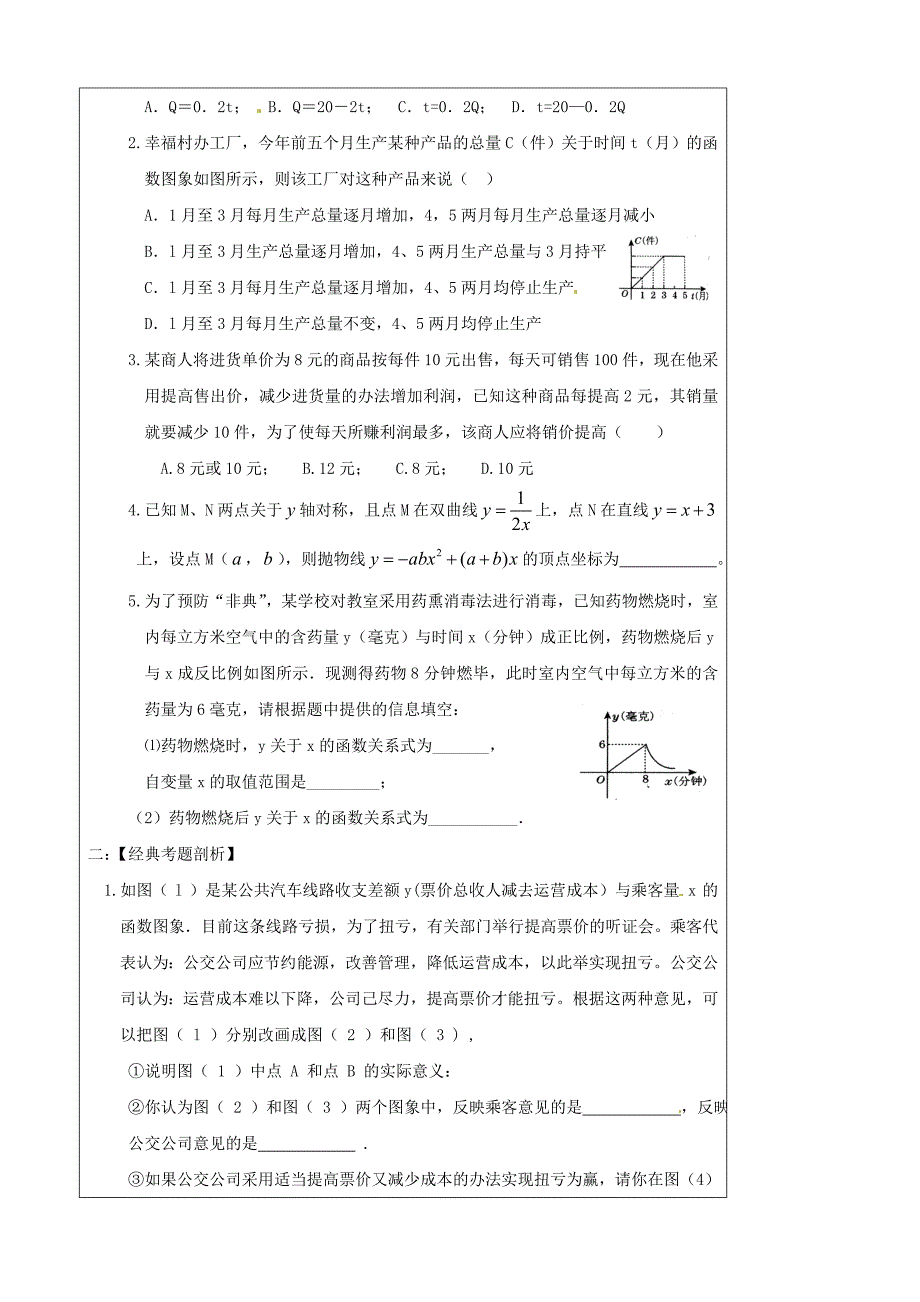 【最新资料】辽宁省丹东七中九年级数学中考复习3.6函数的综合应用教案 北师大版_第2页