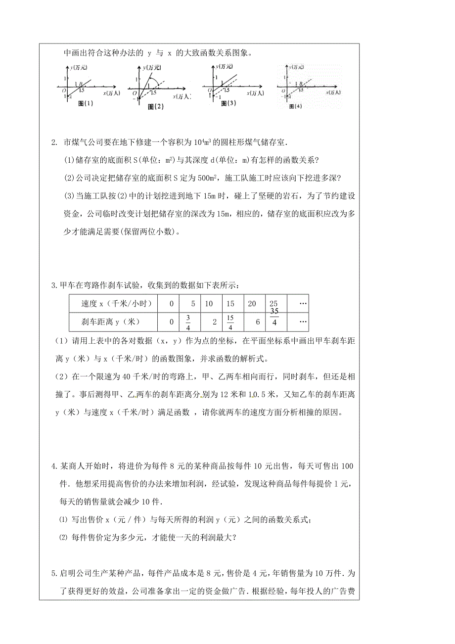 【最新资料】辽宁省丹东七中九年级数学中考复习3.6函数的综合应用教案 北师大版_第3页