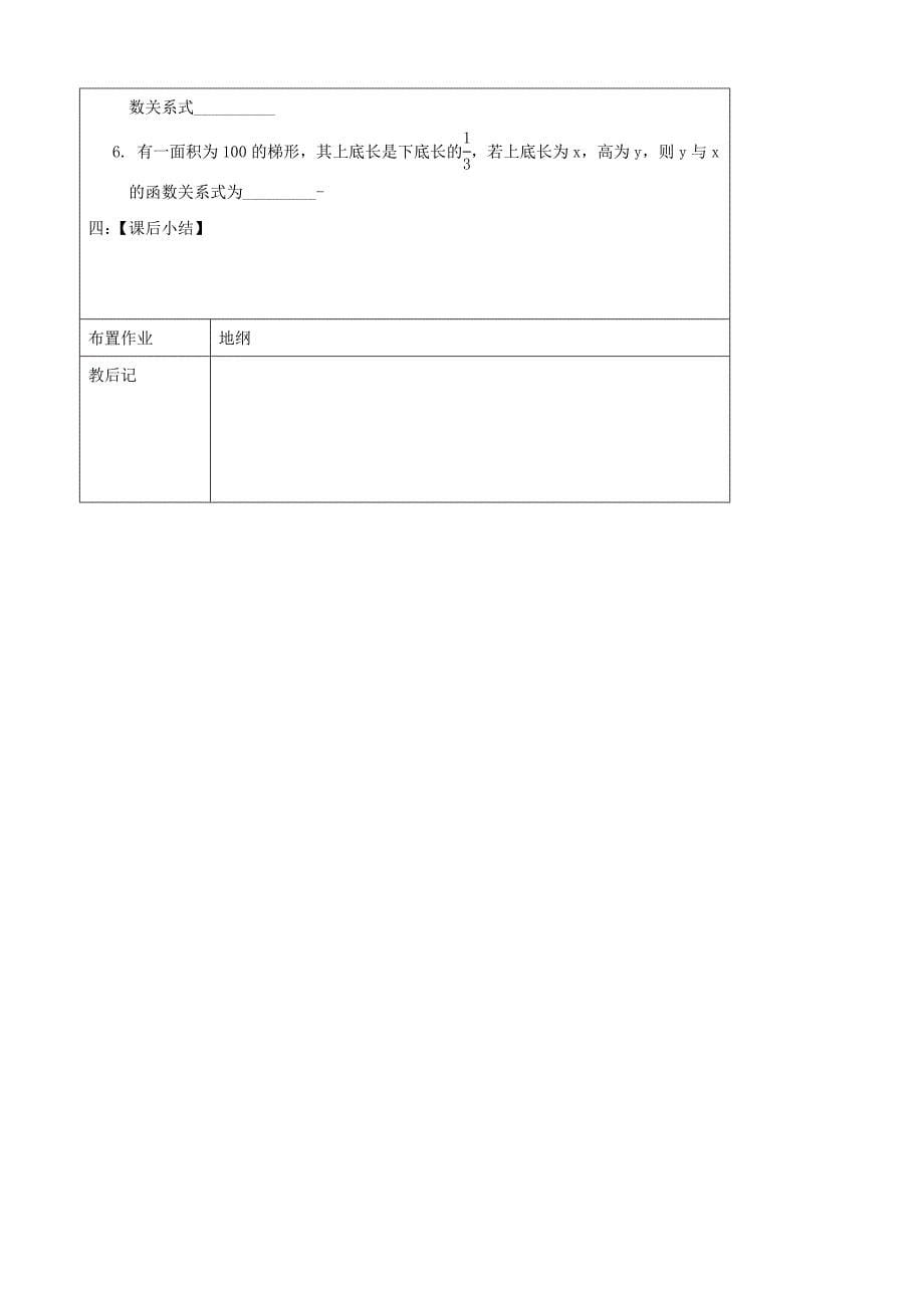 【最新资料】辽宁省丹东七中九年级数学中考复习3.6函数的综合应用教案 北师大版_第5页