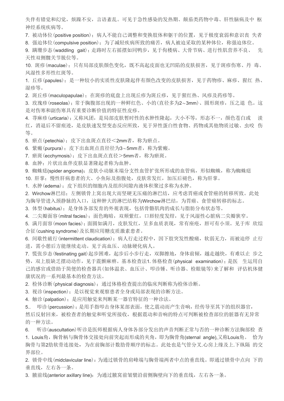 检体诊断学名词解释汇总_第3页