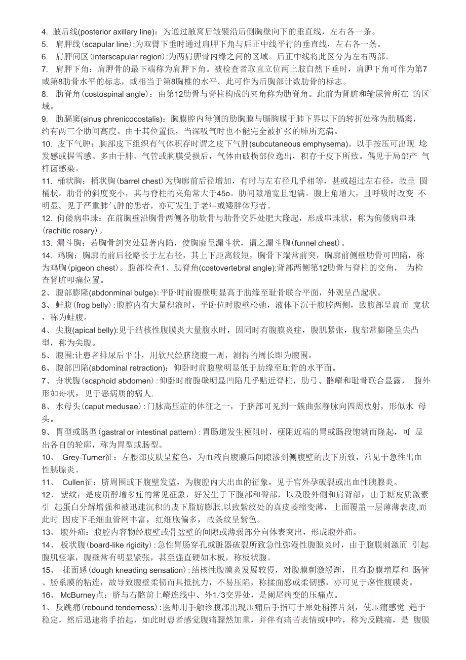 检体诊断学名词解释汇总_第4页