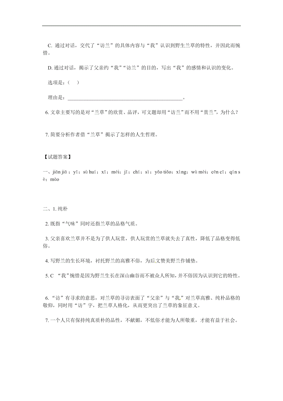 九年级语文下册诗经两首练习1人教版_第3页